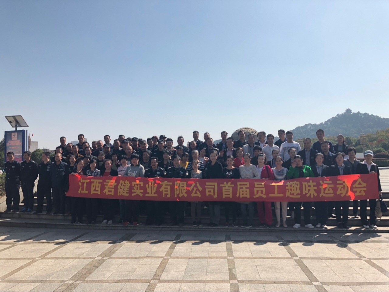 【君健物業】員工趣味運動會丨玩！嗨！啦！