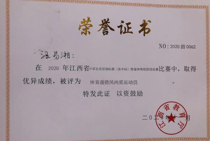 喜報！宜春昌黎汪易湘同學摘得殊榮